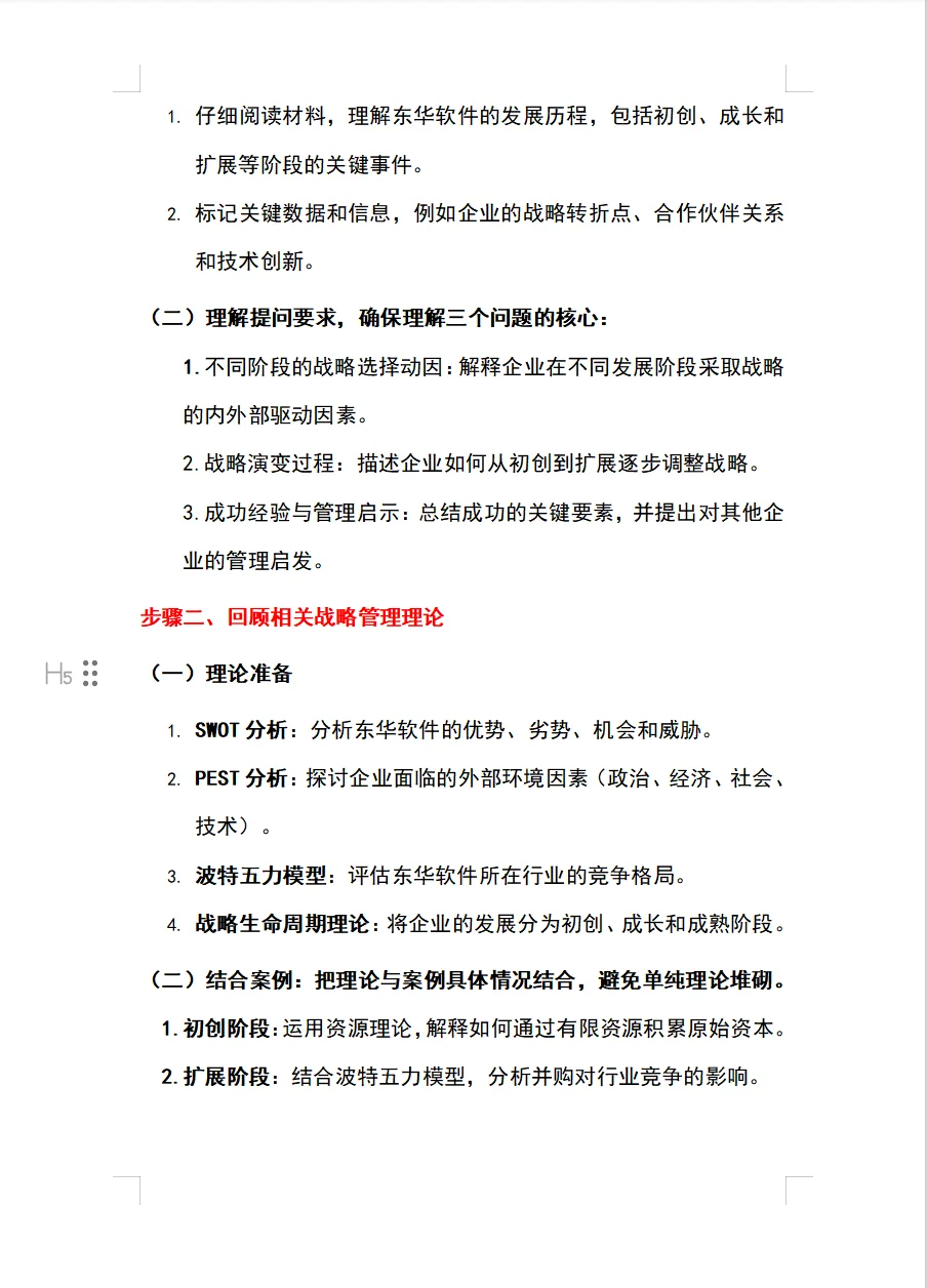 掌握这5个案例分析写作步骤，现场也不慌