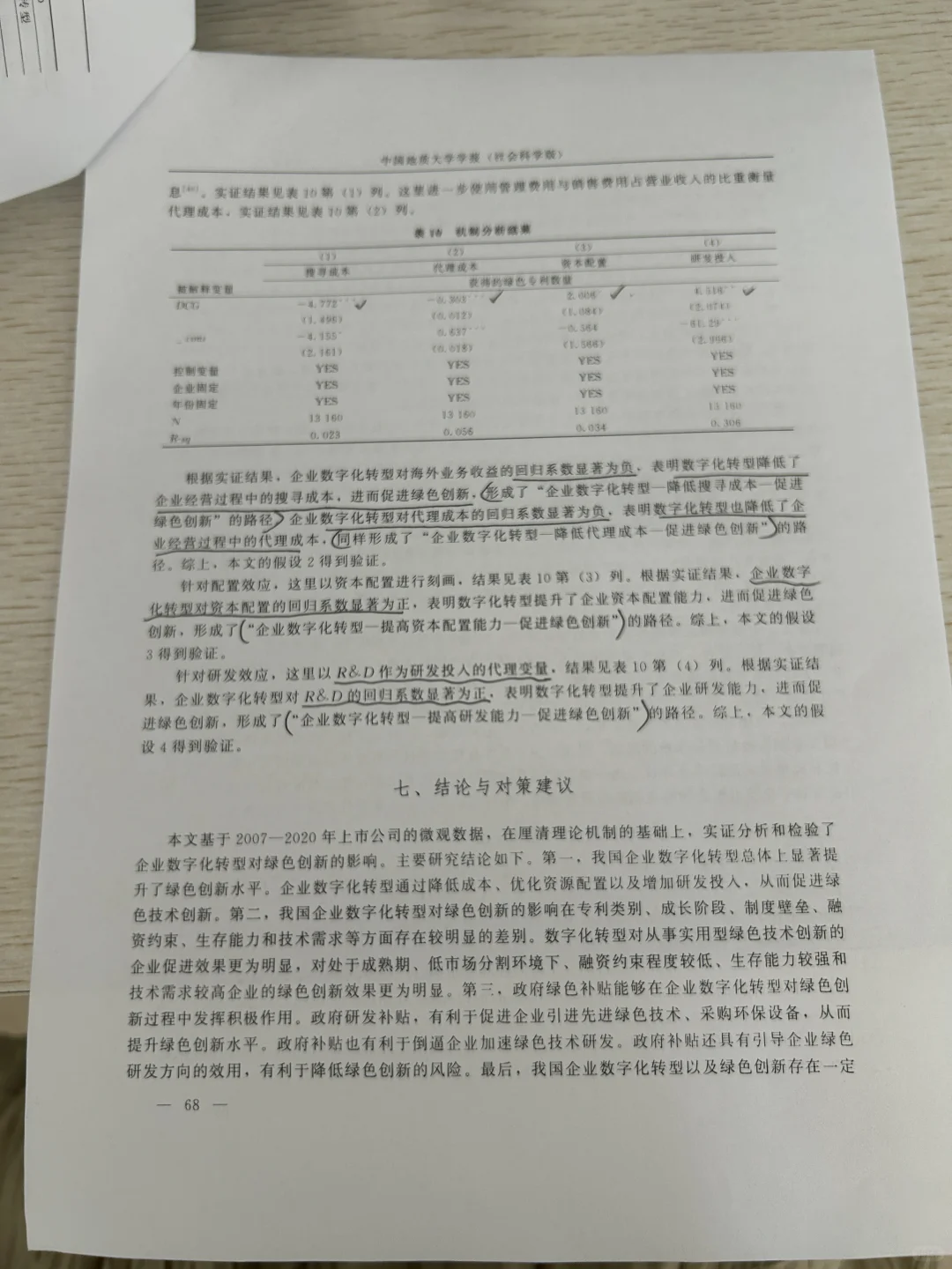 企业数字化转型能否促进绿色创新
