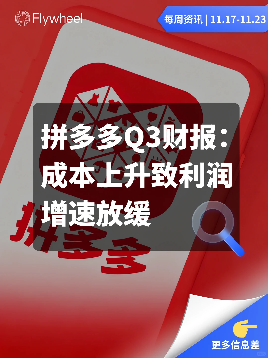 11.17-11.23丨本周快消品行业分析左滑看