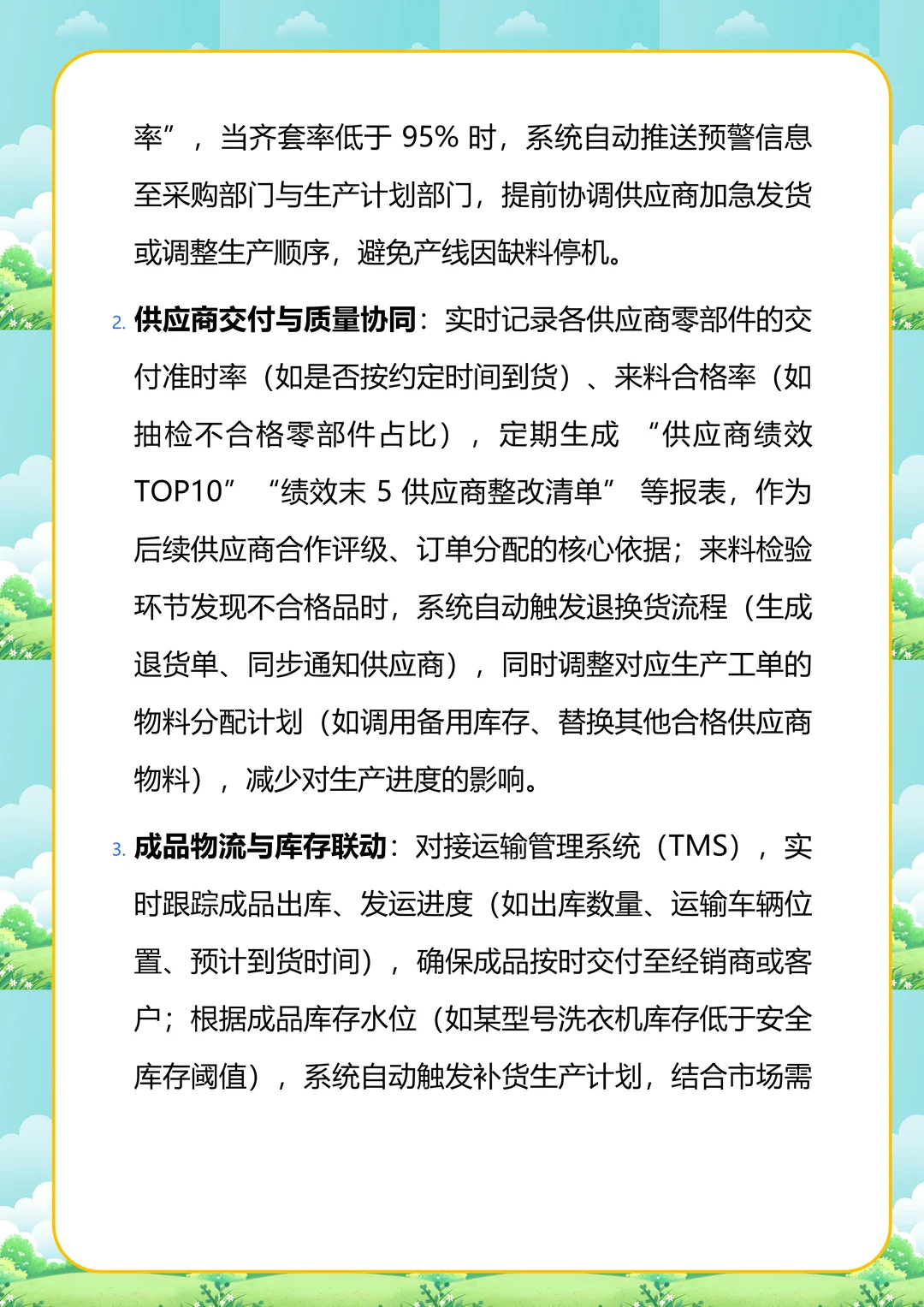 家电行业 MES 核心重点及行业对比分析