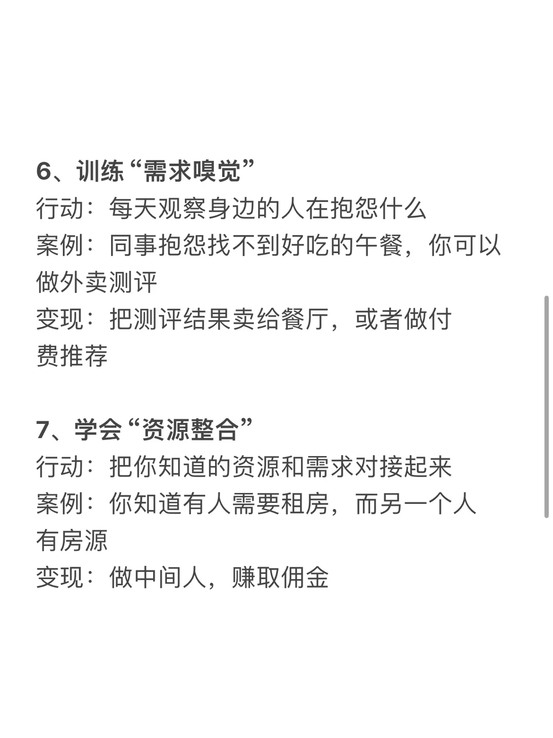 如何培养自己的经商头脑