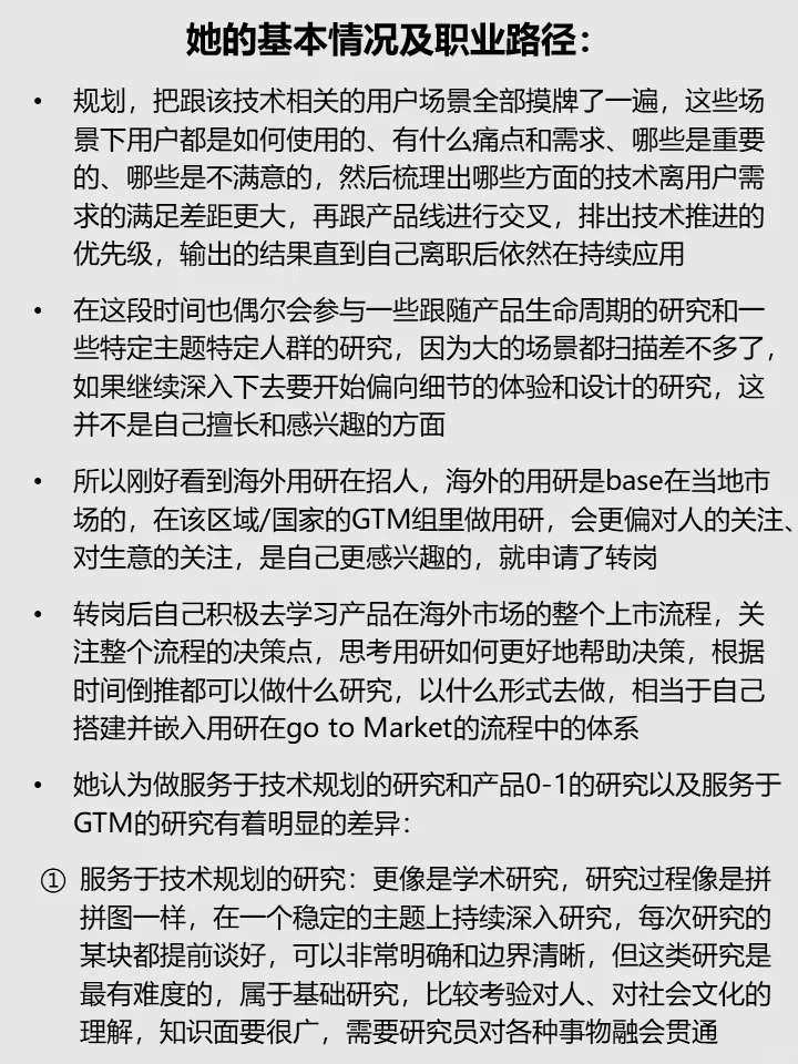 资深用研er 的故事分享 No.11