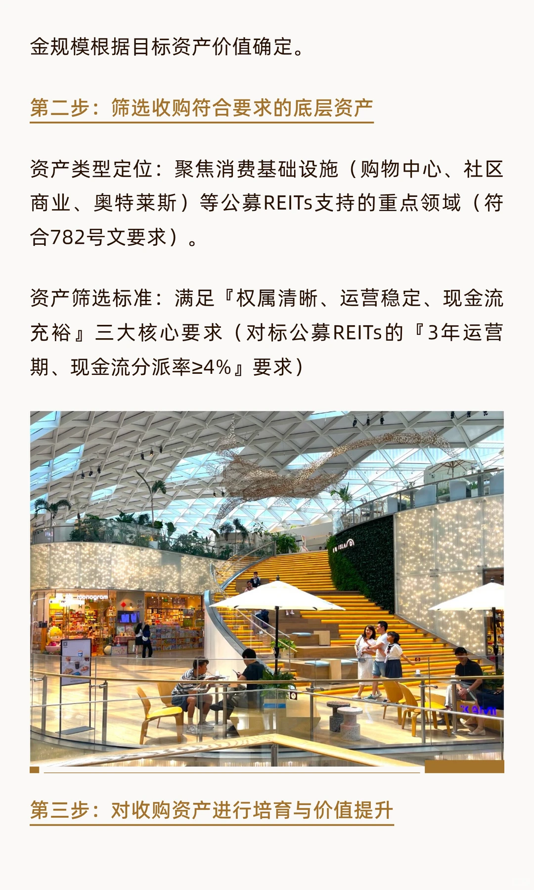 从收租到上市，商业运营人玩转资本杠杆？