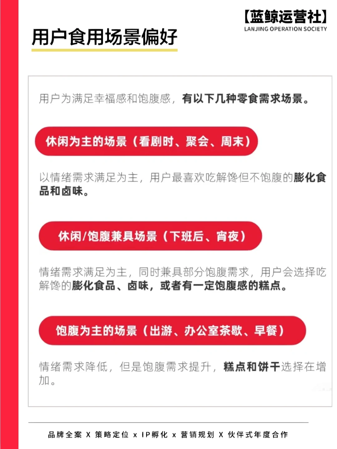 行业干货|2023年零食赛道深度洞察