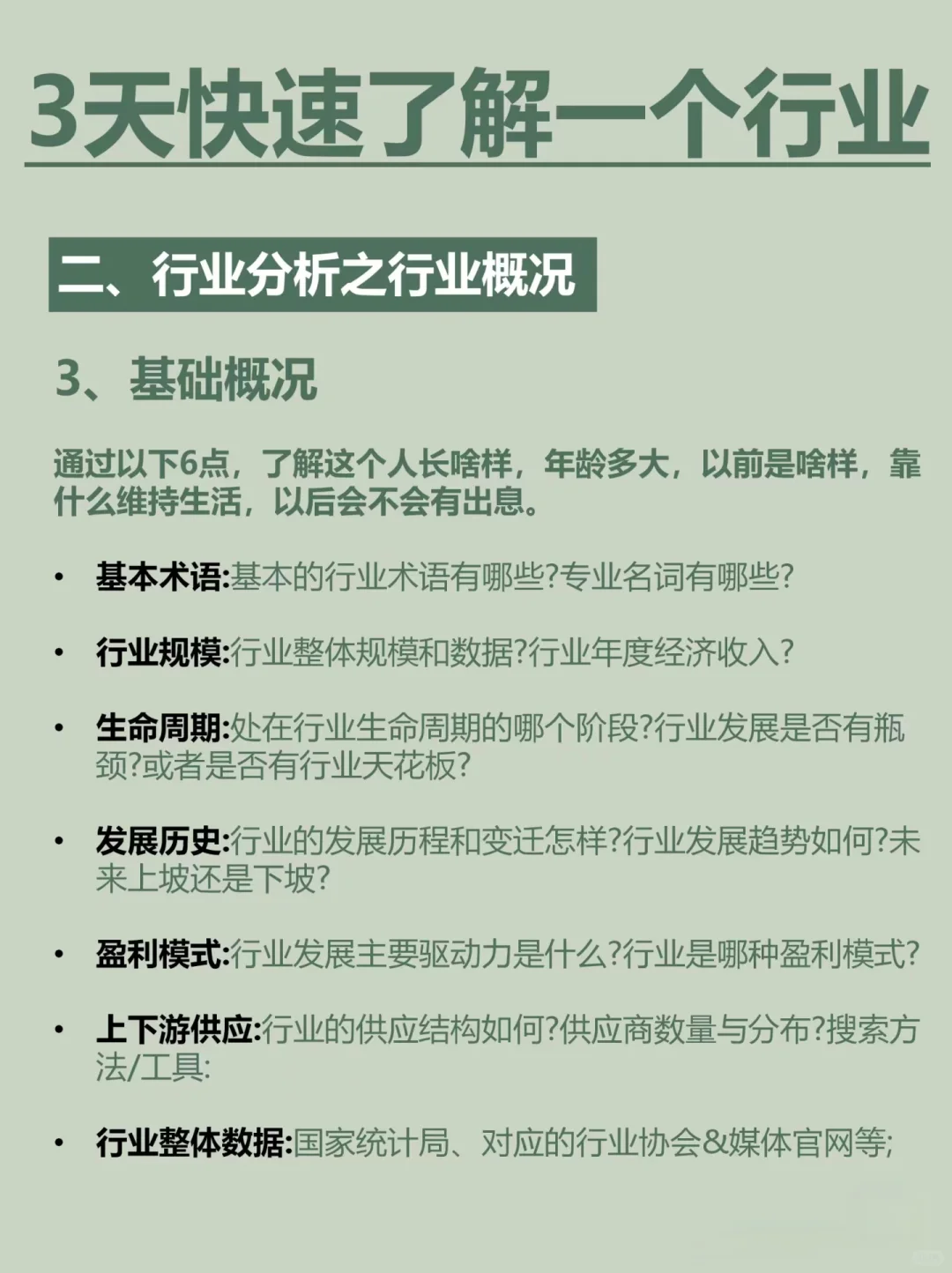 6步教你写出靠谱行业分析