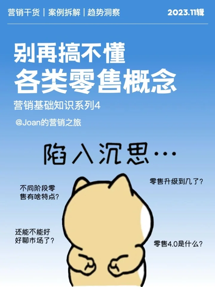 别再搞不懂零售基础概念了