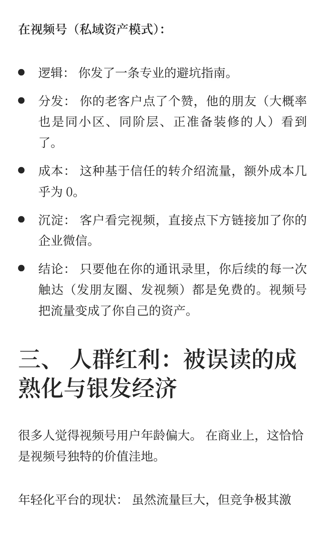 晚做 4 年，视频号凭什么能跟抖音抗衡