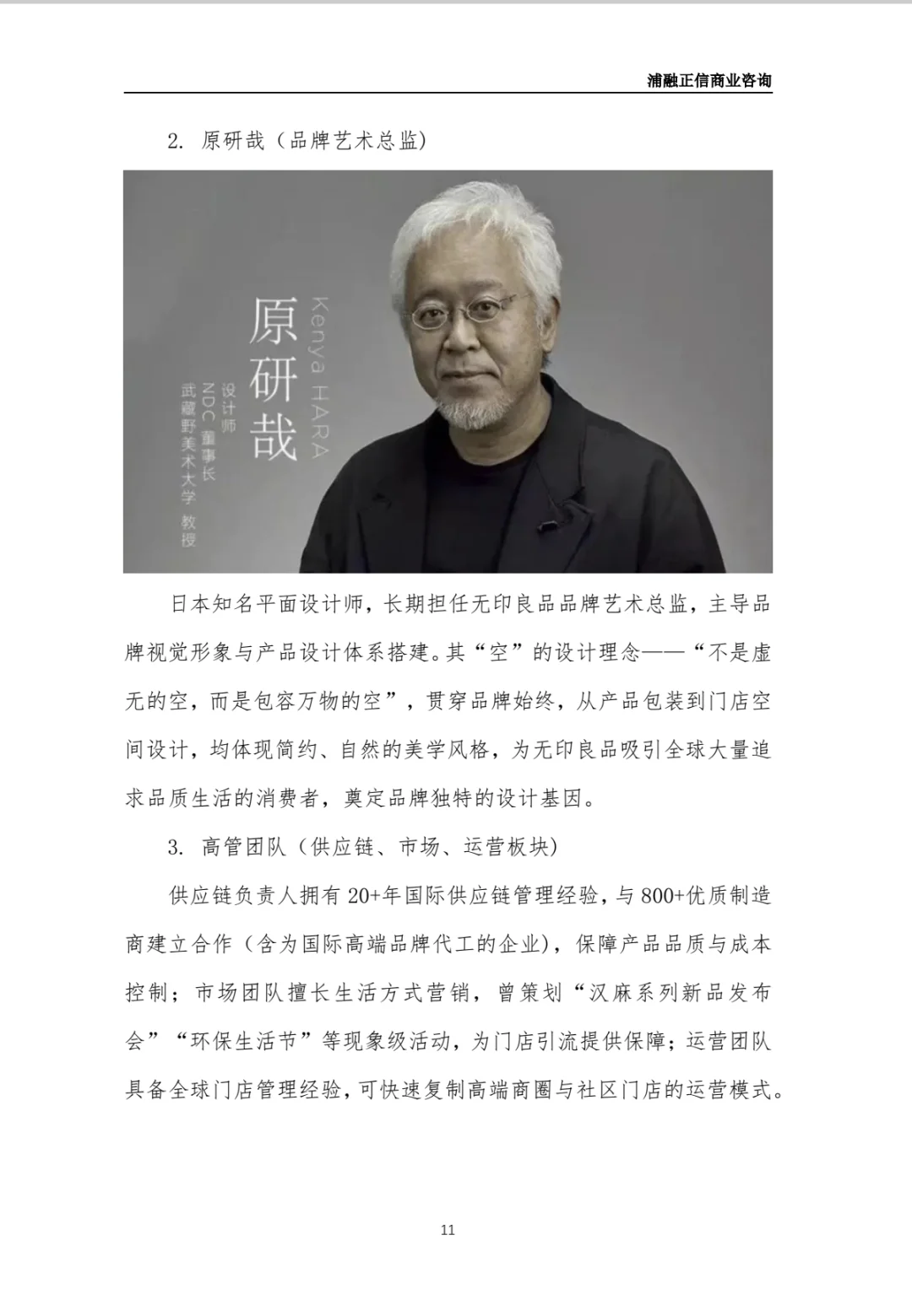 无印良品商业计划书