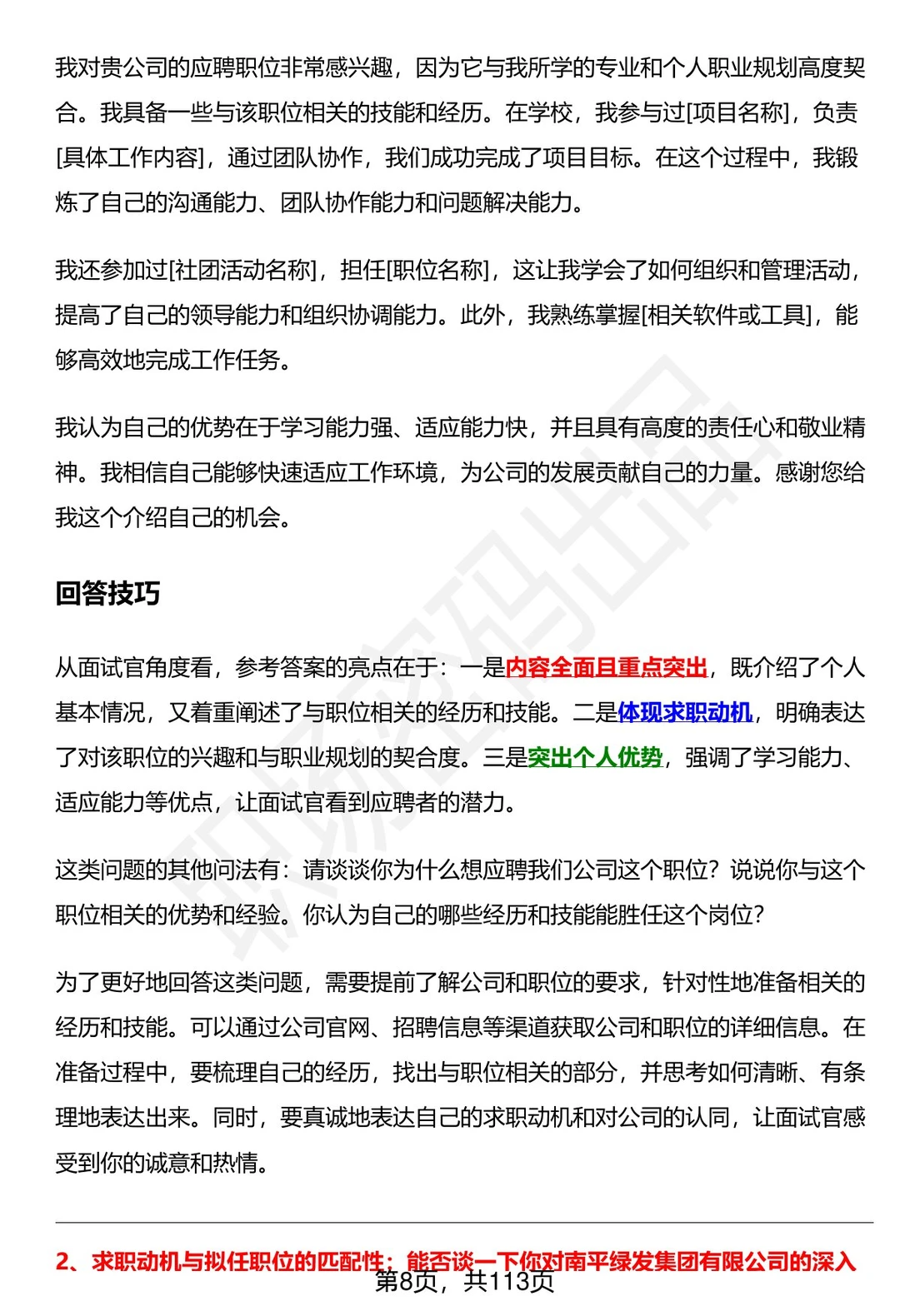 63道南平绿发集团有限公司招聘面试题答案