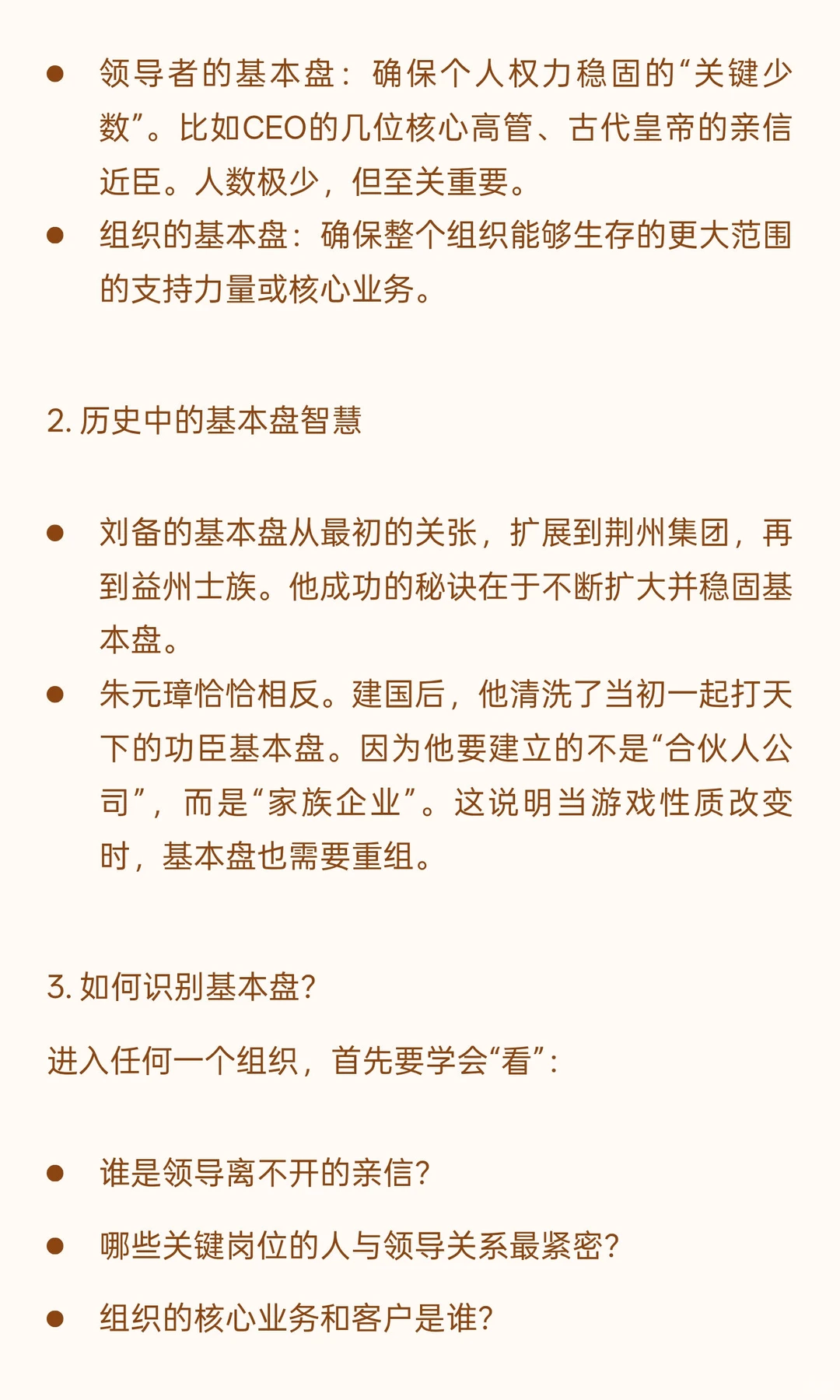 读懂社会运作的底层逻辑：基本盘与基准线
