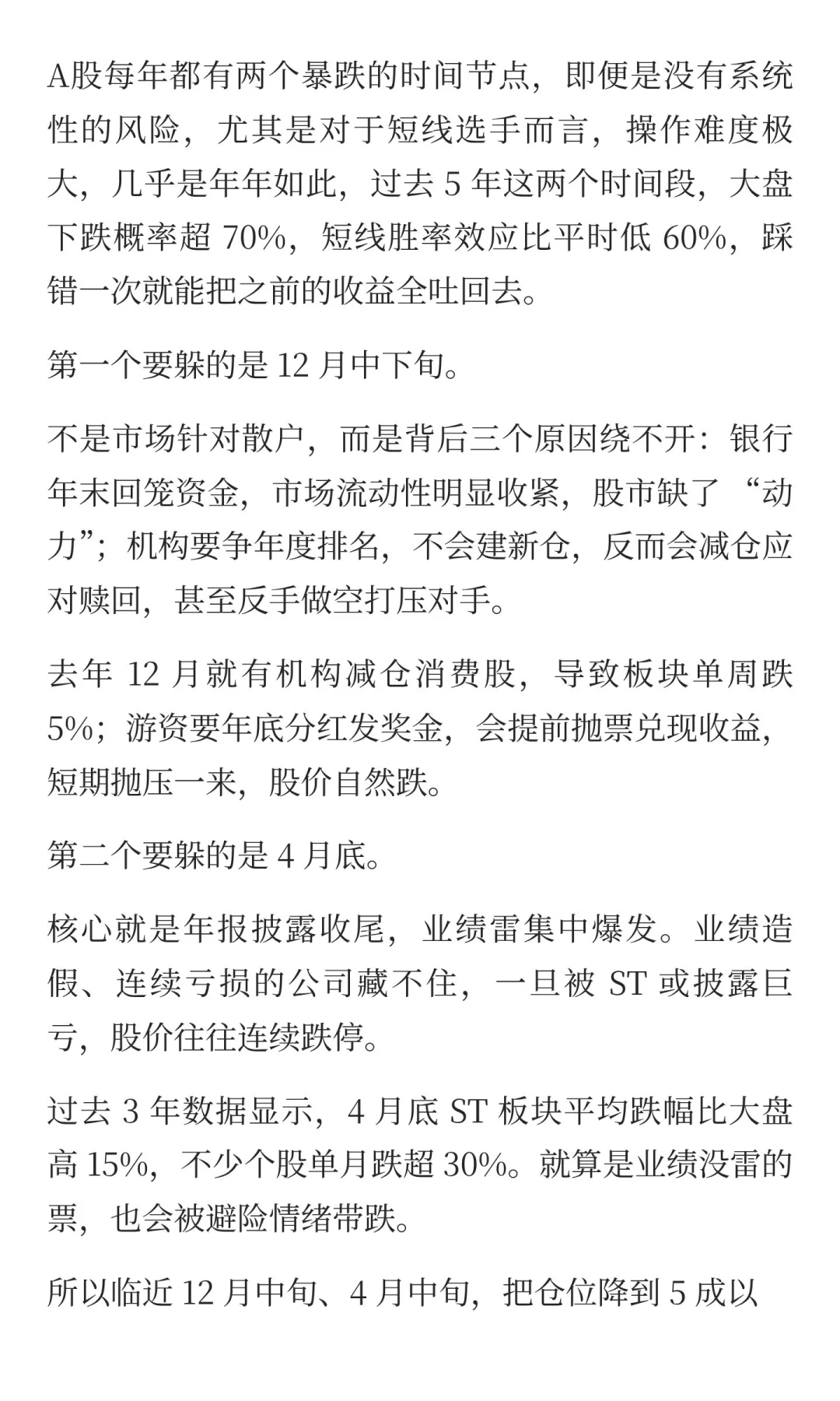 A股每年都有两个暴跌的时间节点