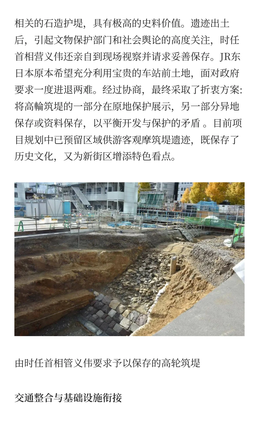 高轮Gateway：备受争议的再开发区域
