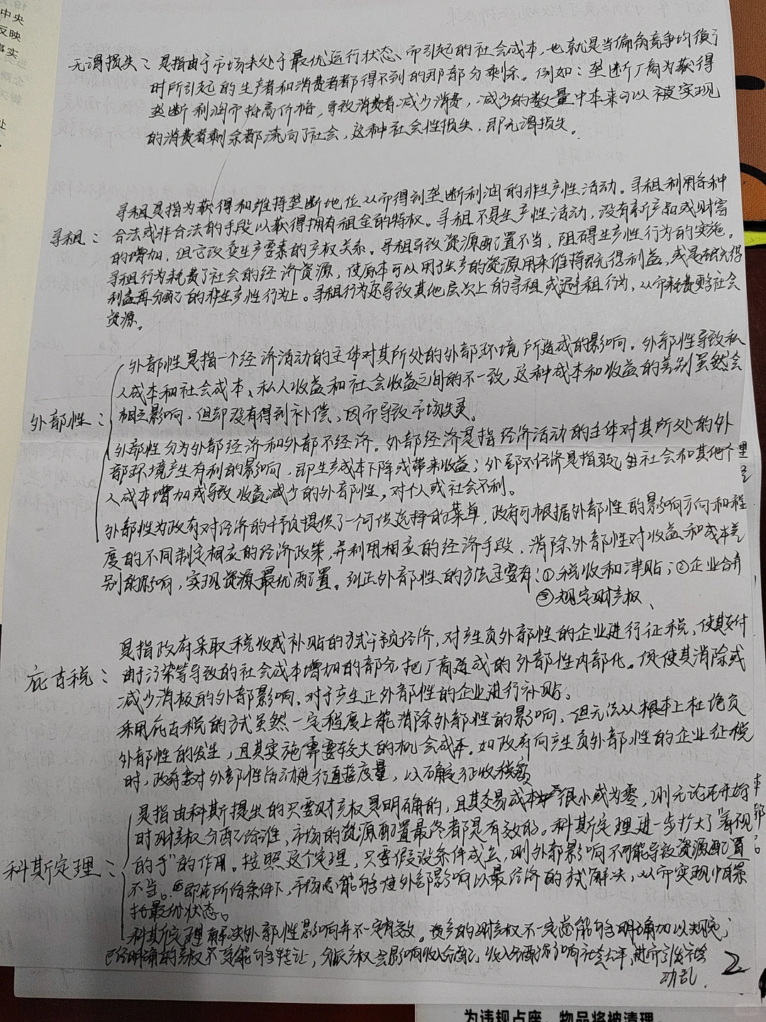 高鸿业微观经济背默：市场失灵