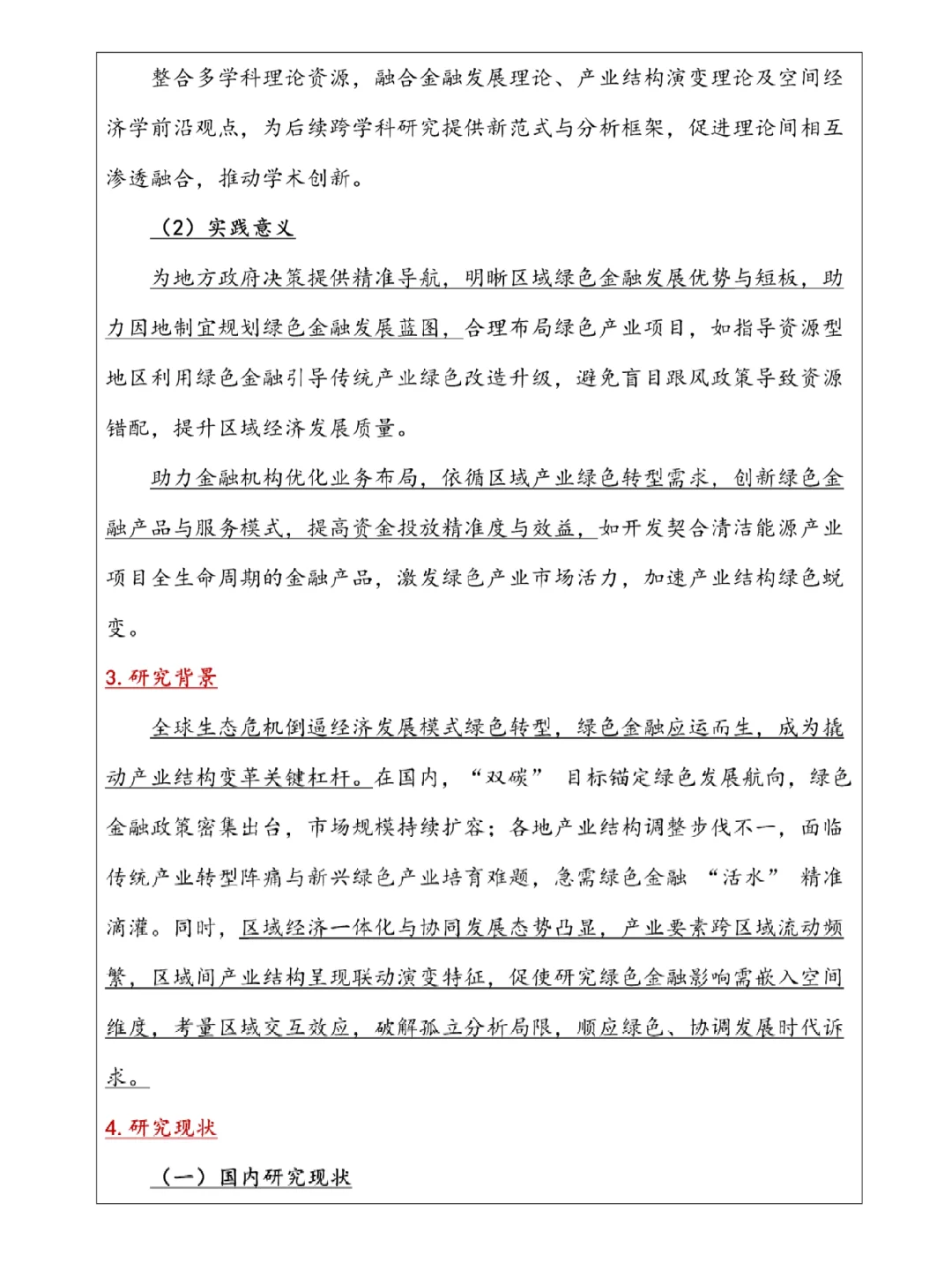一天搞定经济学专业毕业论文开题报告♨️