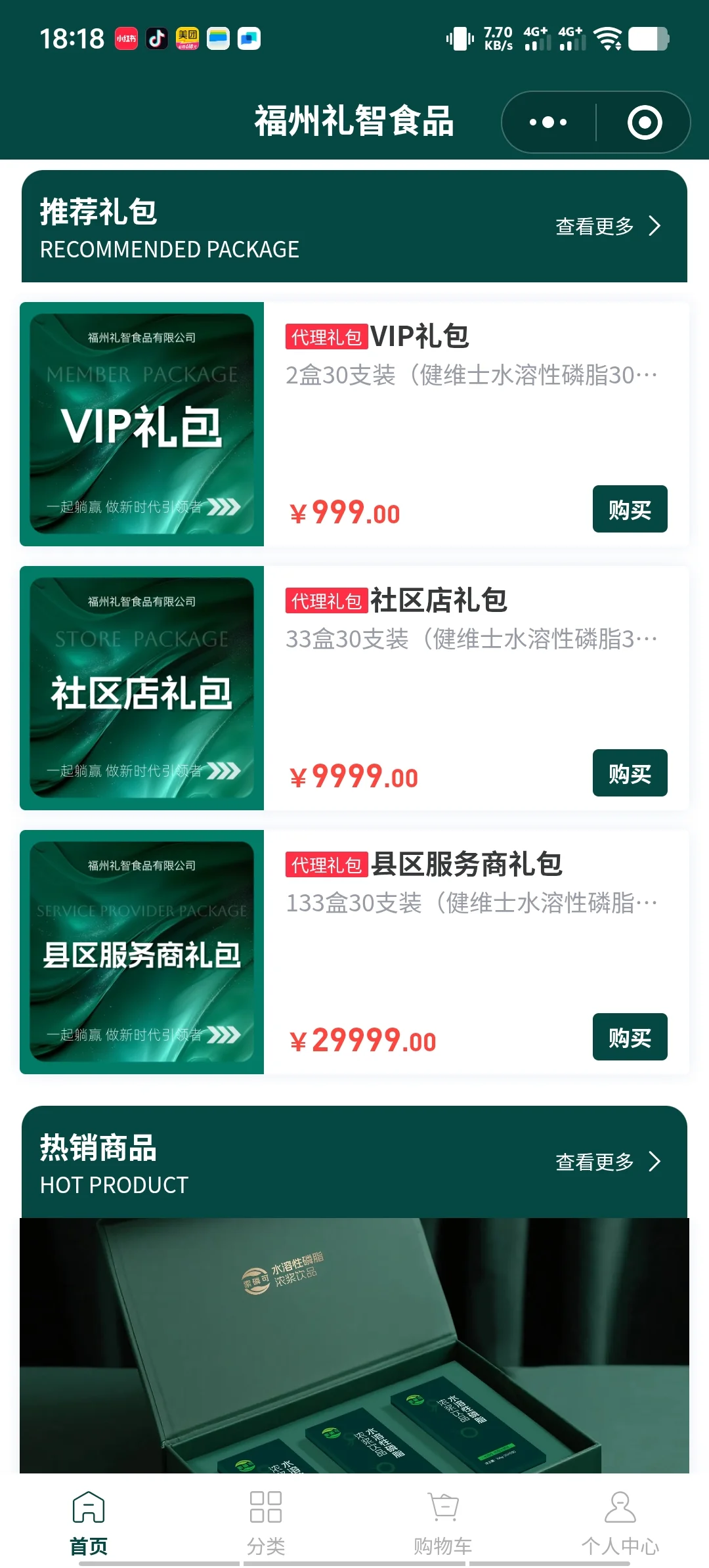 保健食品商城小程序案例?分销模式拆解
