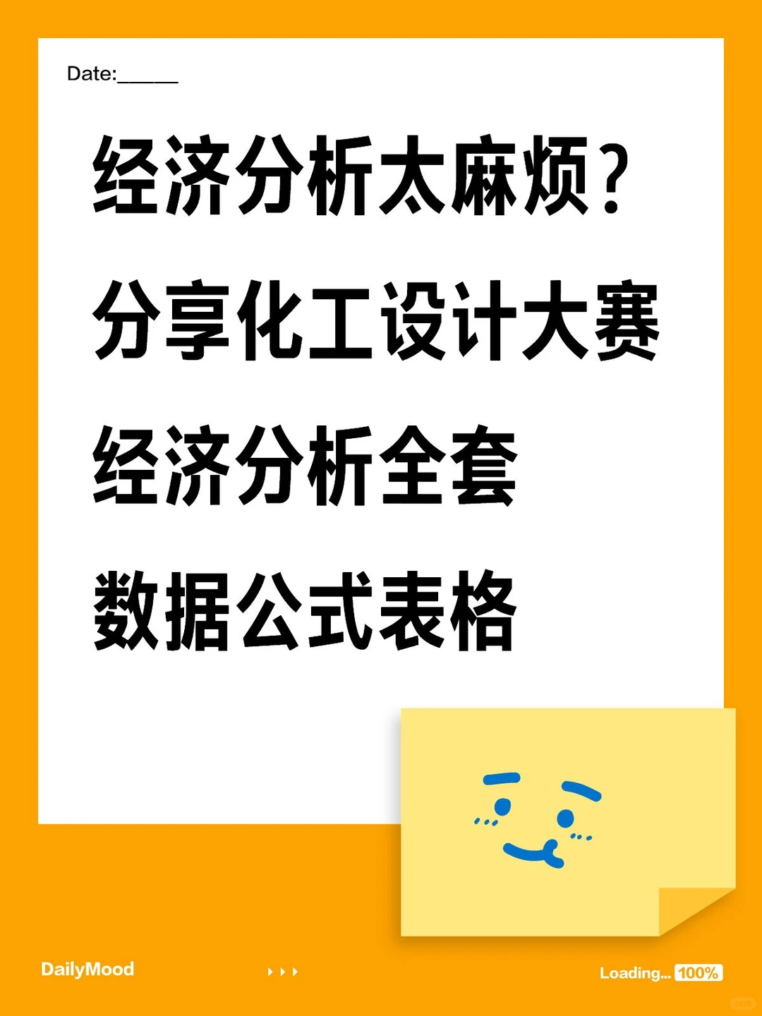 化工设计大赛经济分析经验分享