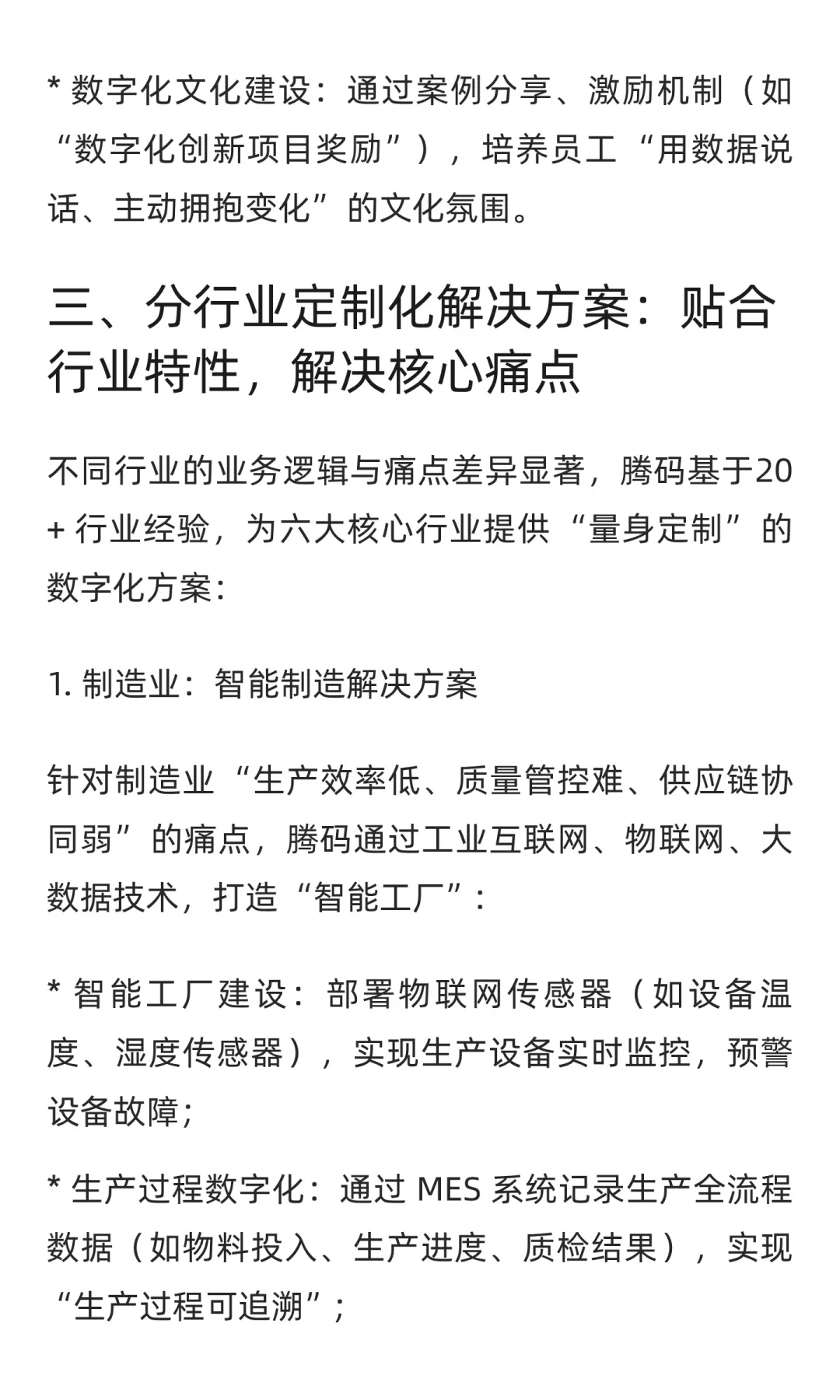 企业数字化建设方案：从战略到落地的全流程