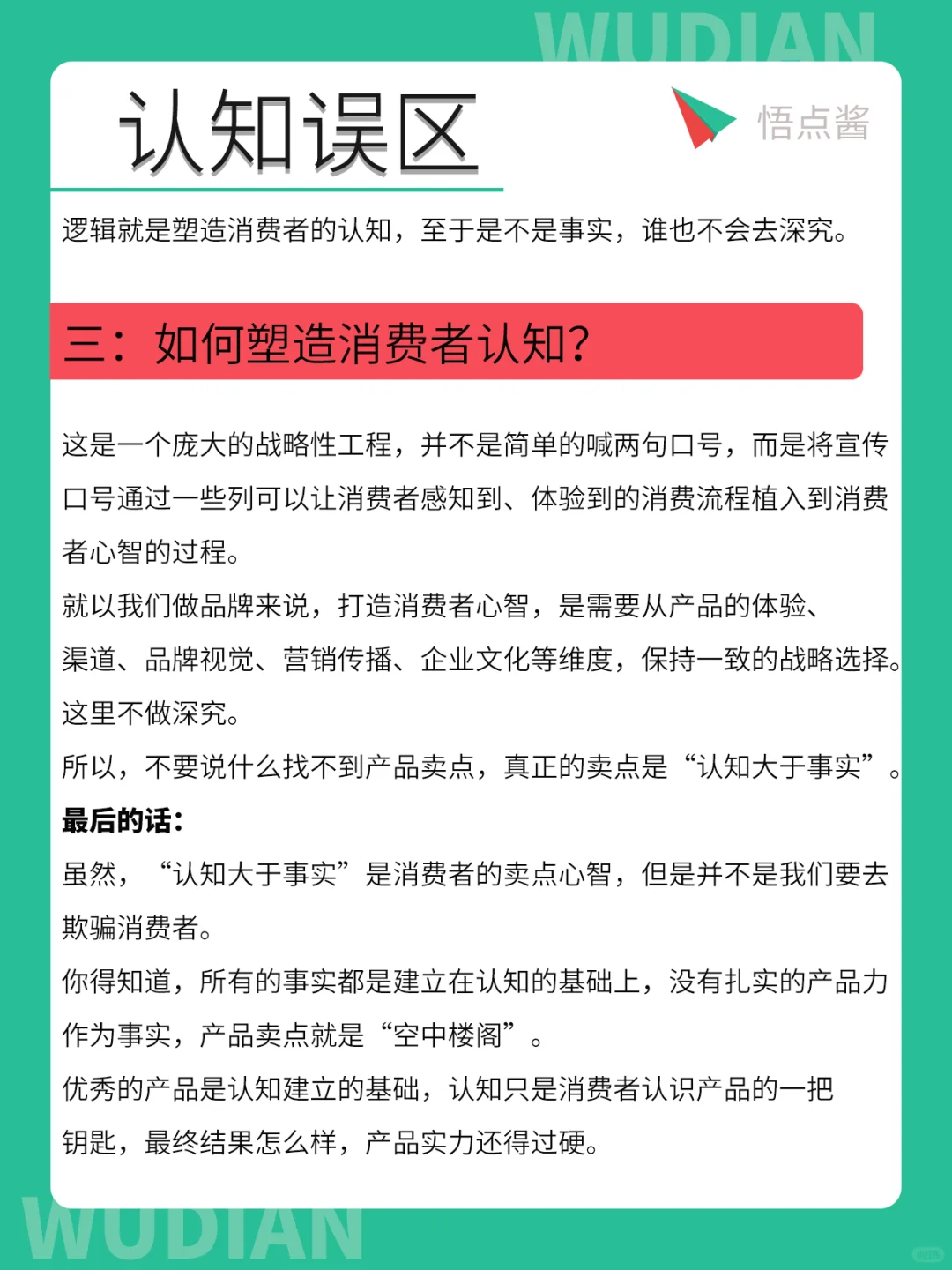 你卖的不是“产品事实”而是“消费认知”