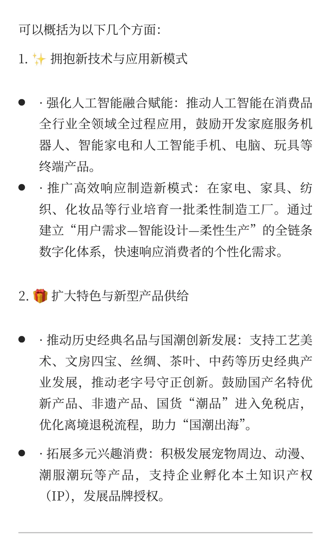 《你的消费将被如何重塑？深度解读2027年3