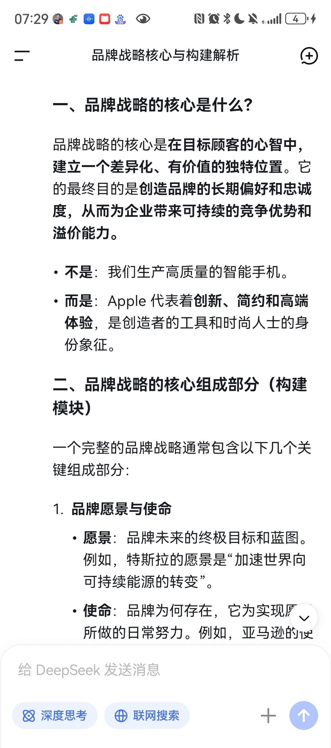 品牌战略