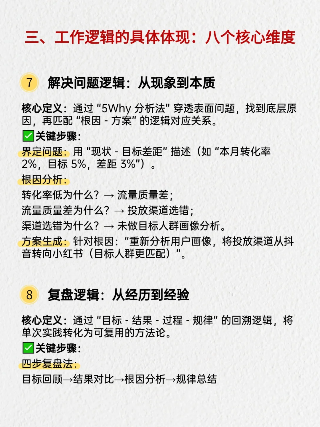 比工作能力更重要的是你的工作逻辑
