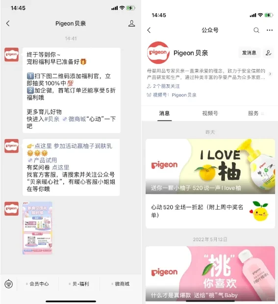 母婴行业私域玩法分享