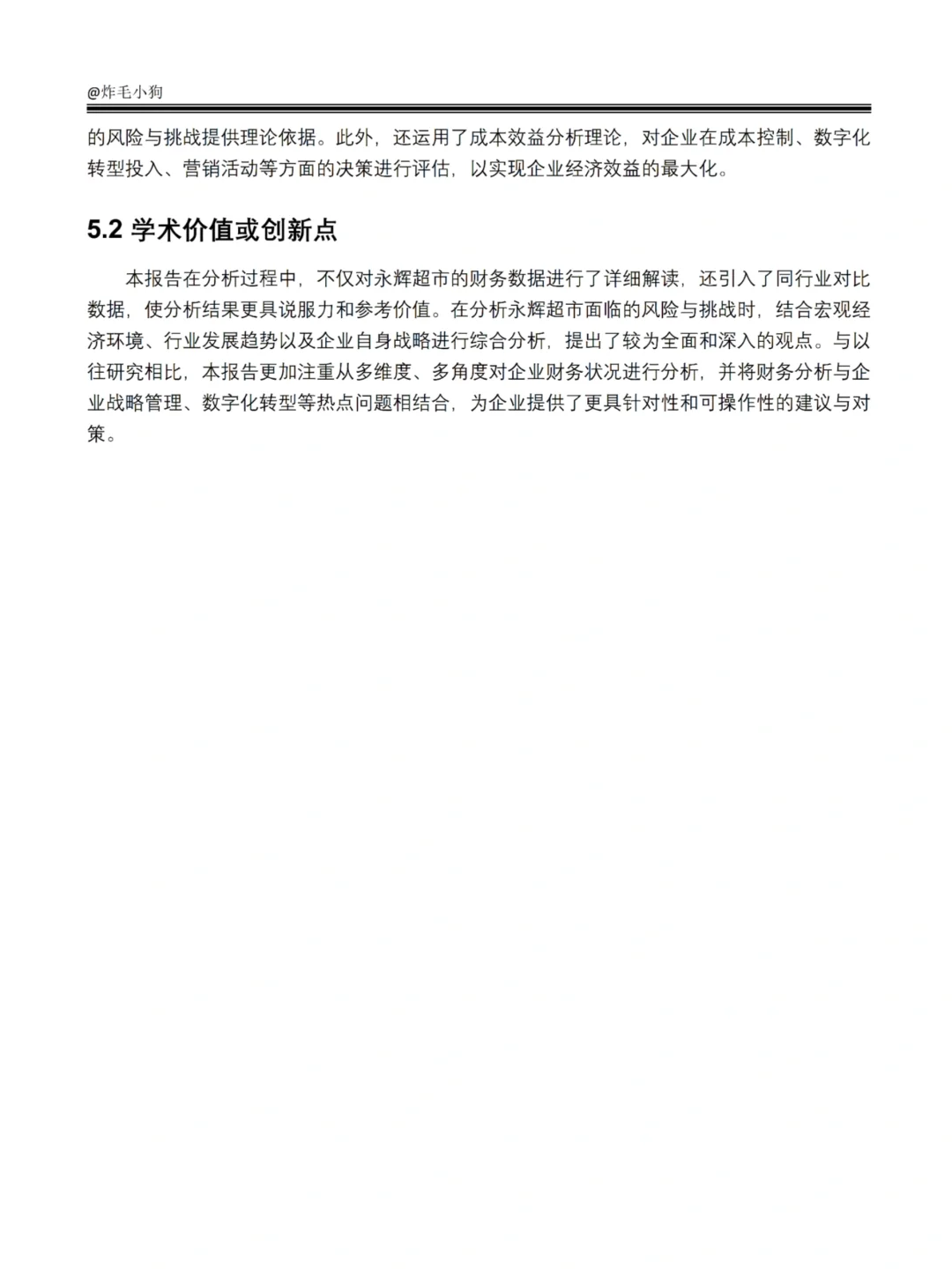 2020-2024年永辉超市财务报表分析✅✅