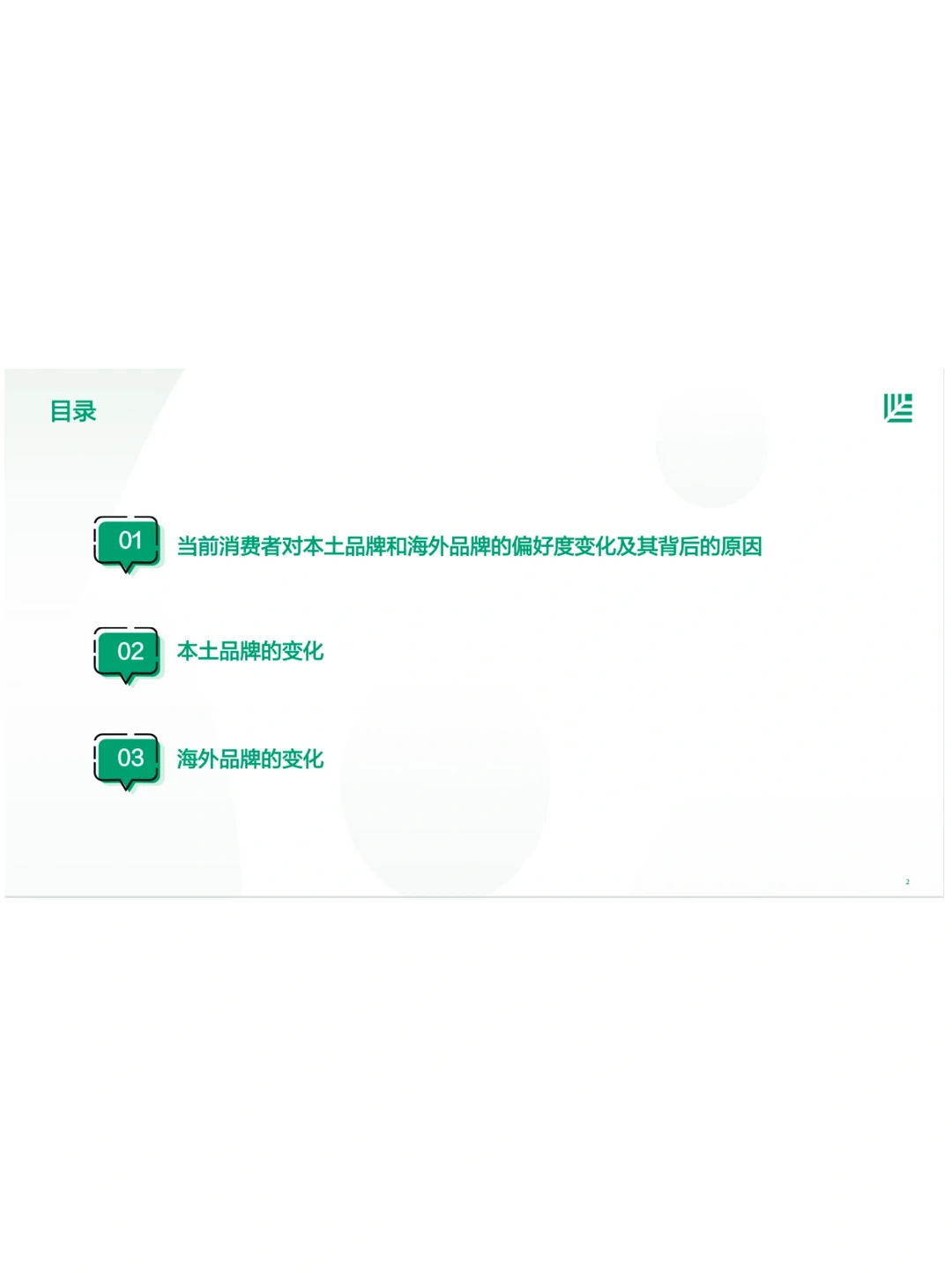 中国消费者品牌偏好洞察报告