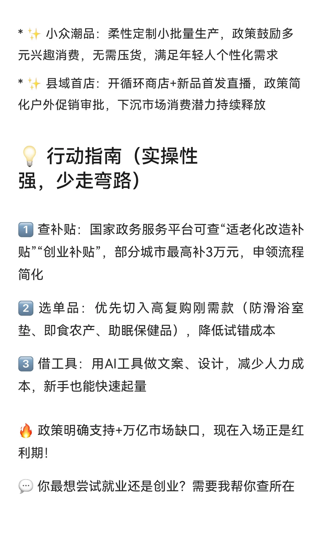六部门重磅文件！《关于增强消费品供需适配