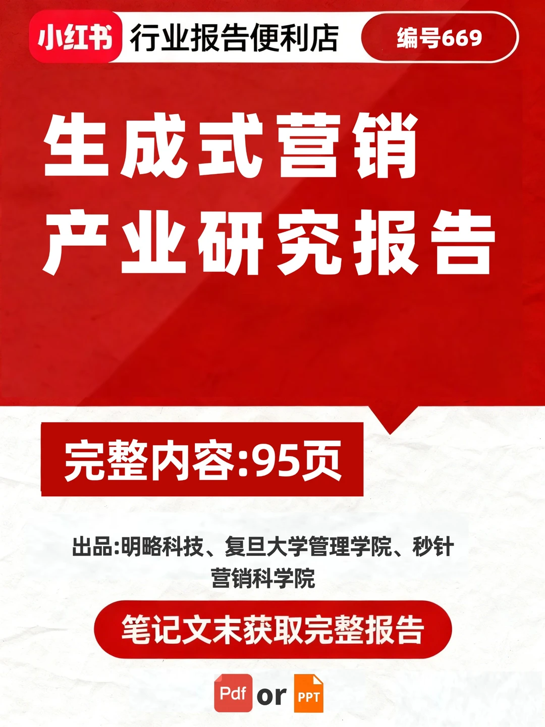 2025 生成式营销报告:AIGC→AIGD 深度解析