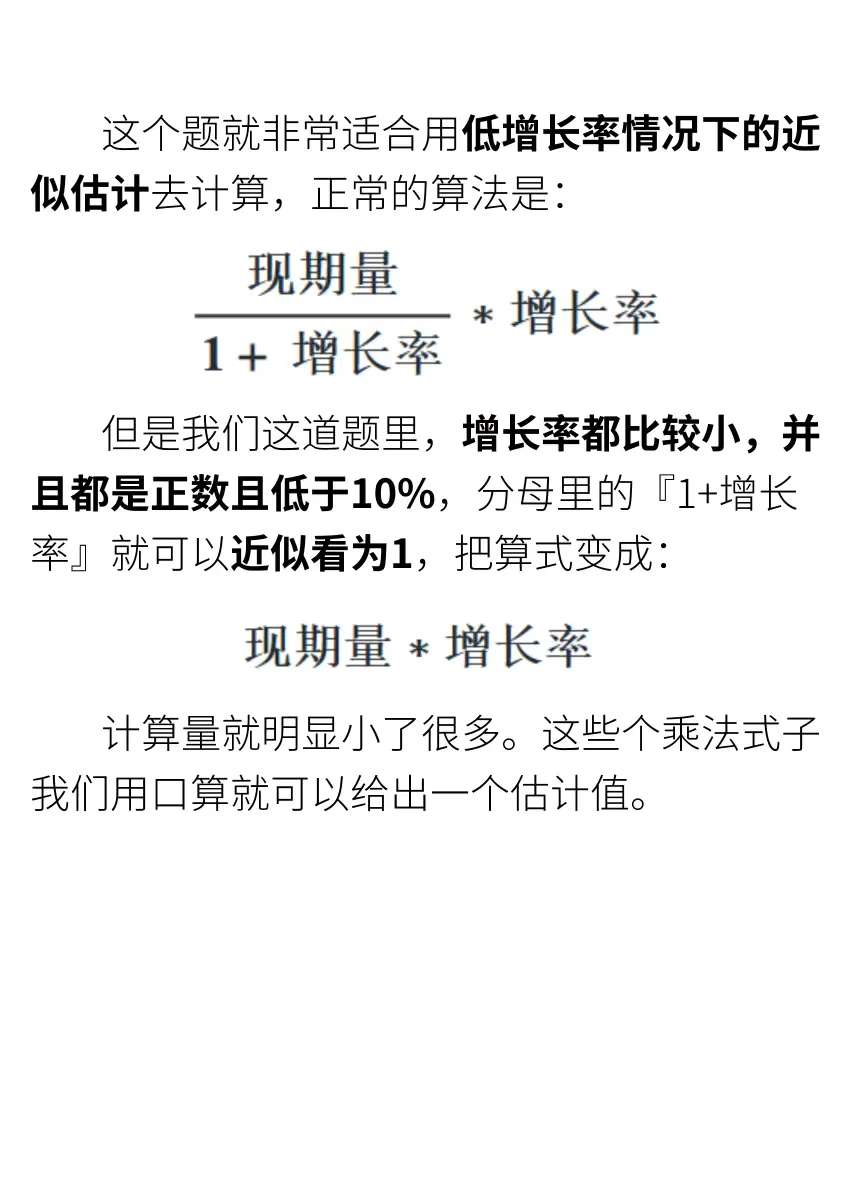 资料分析速算（一）