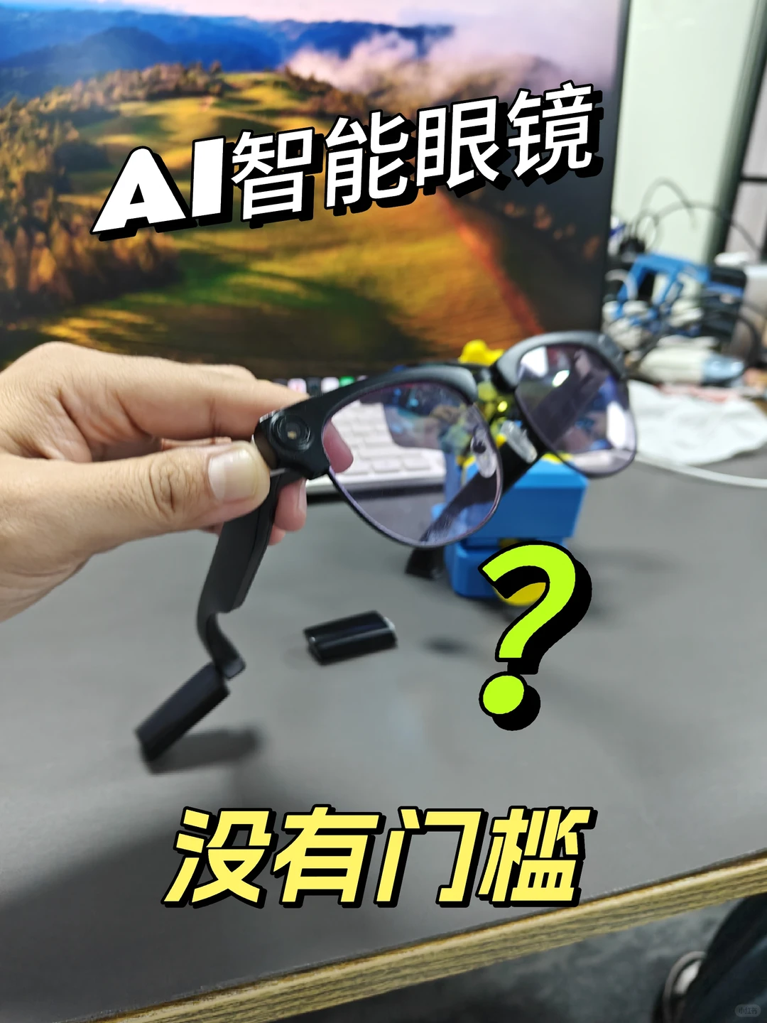 今年AI眼镜为什么突然爆发？行业真相讲透了