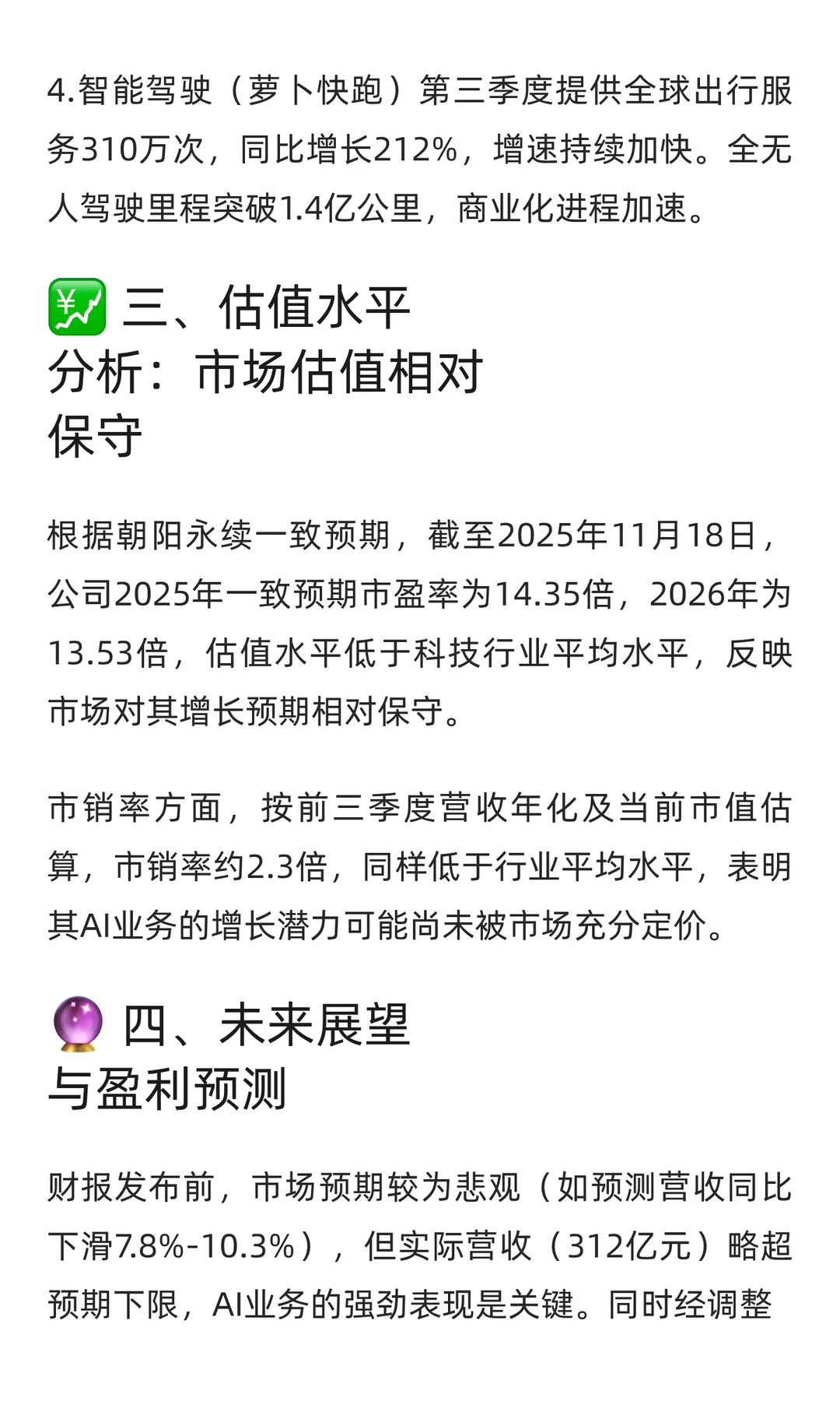 百度集团Q3财报分析