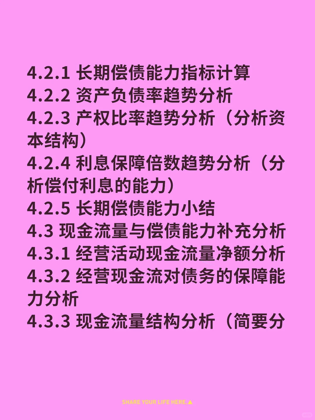 上市企业偿债能力分析——德力股份篇