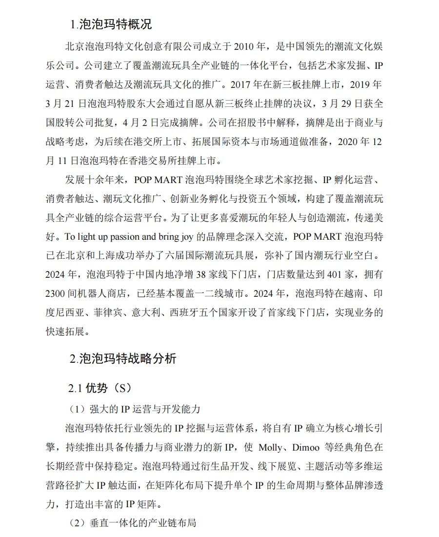 泡泡玛特财务分析报告