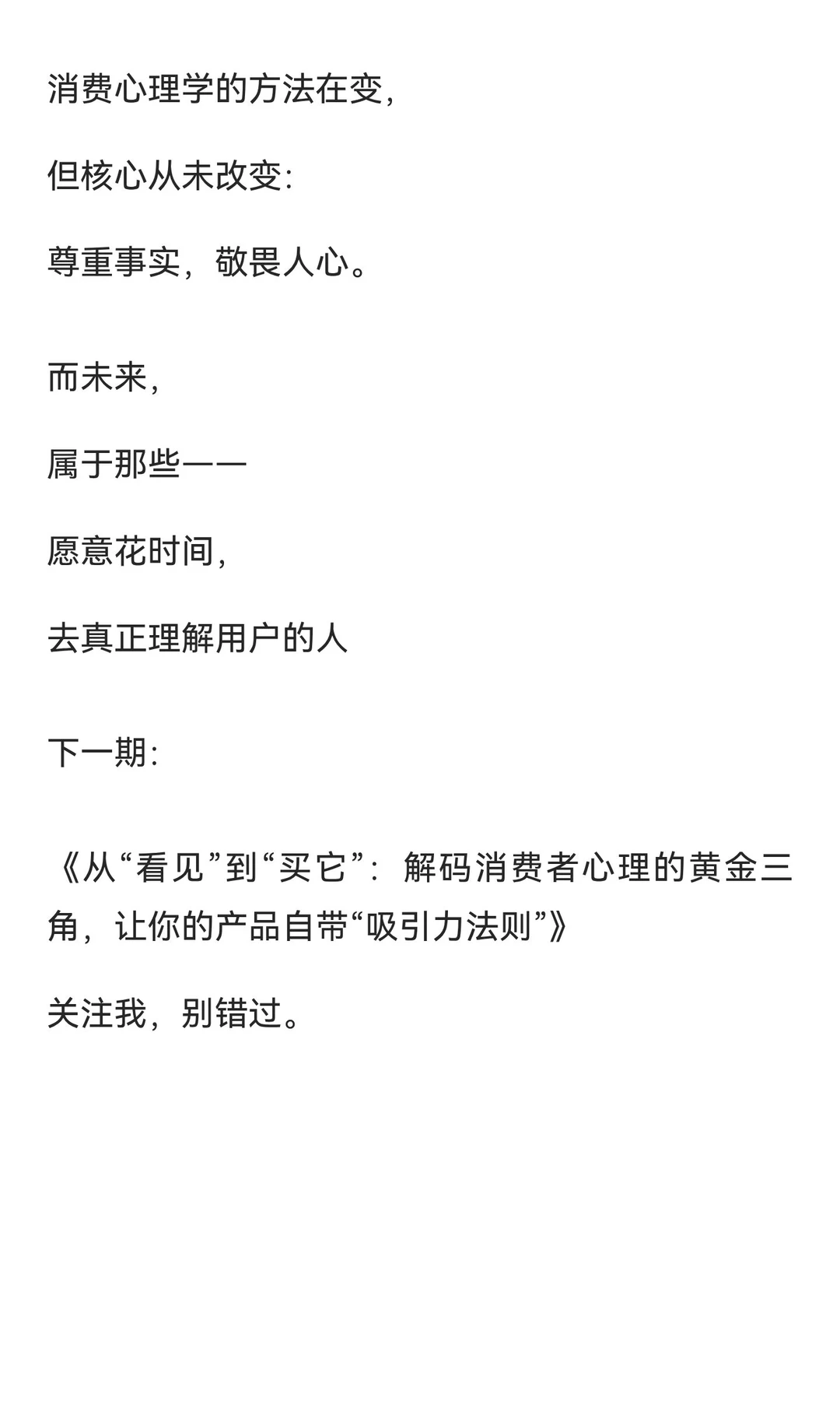 消费心理学，怎么看透人心？一套被顶级品牌