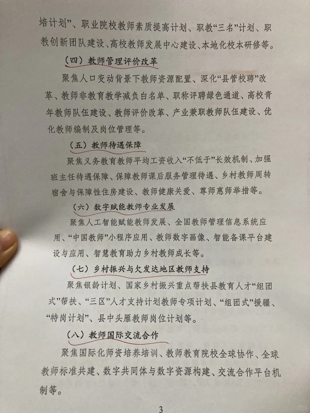 新时代高水平教师队伍建设创新案例征集活动