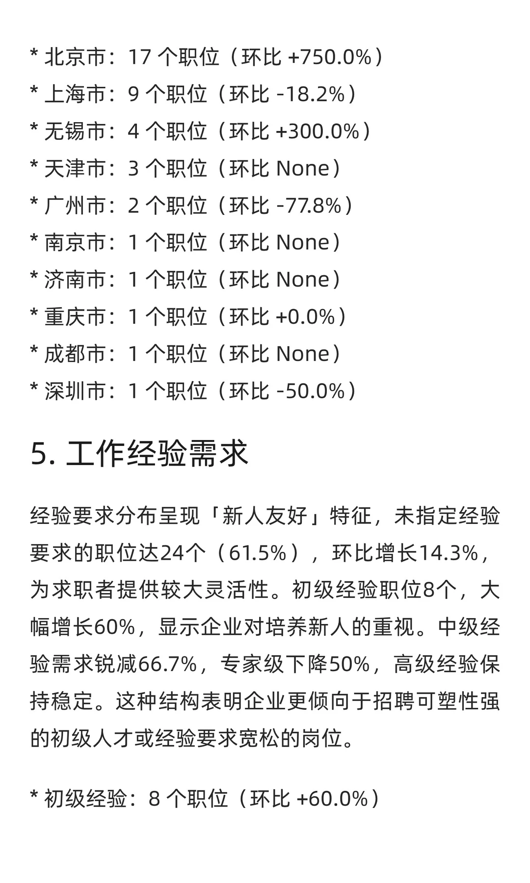 人力资源与培训领域求职市场周分析报告