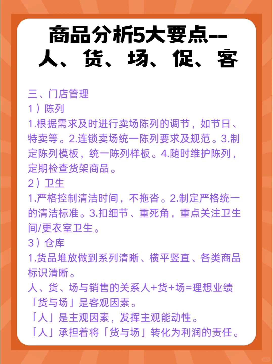 商品分析5大要点--人、货、场、促、客