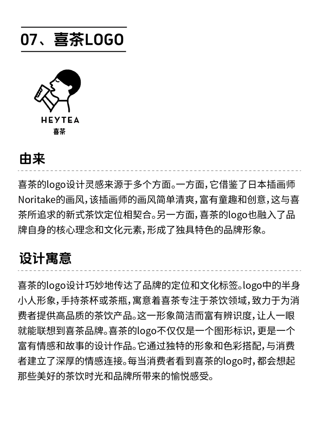 看看奶茶logo的由来与设计寓意，你知道多少？