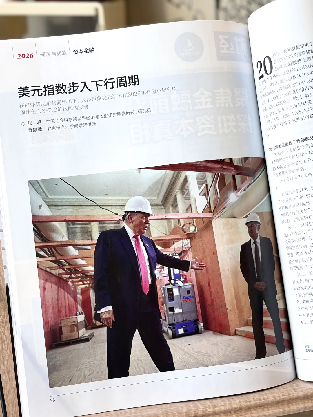 重磅推荐《财经》年刊！！2026年预测与战略?