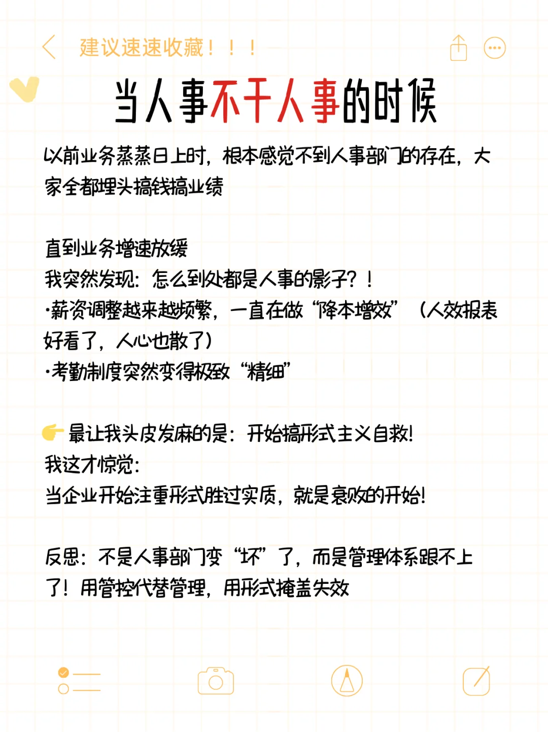 你的公司正在悄悄烂掉吗?老板高管必看!