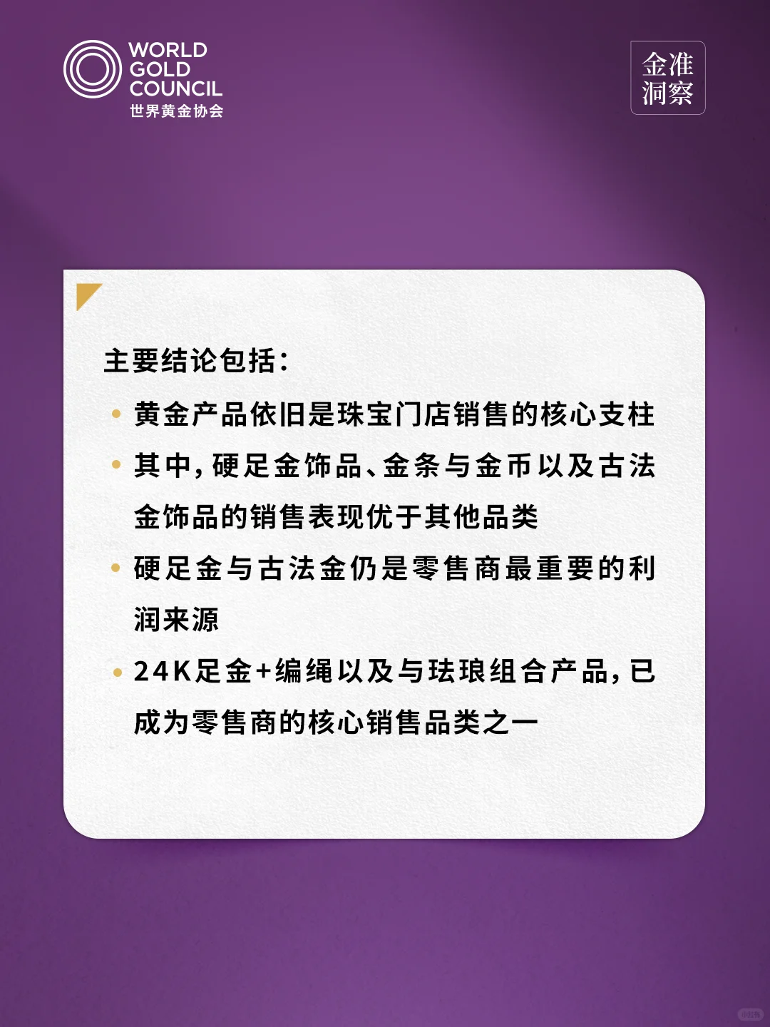 金准洞察 | 2025年中国金饰零售市场洞察3.0