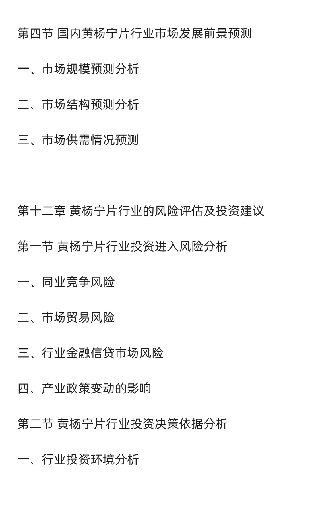 黄杨宁行业市场调研及发展前景分析预测
