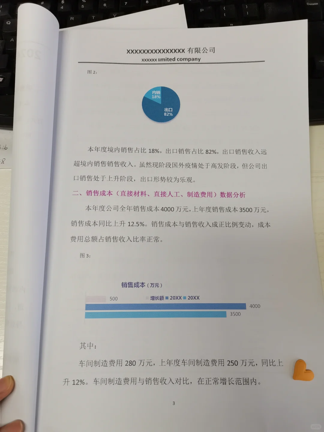 季度财务数据分析报告来了，终于可以交差了