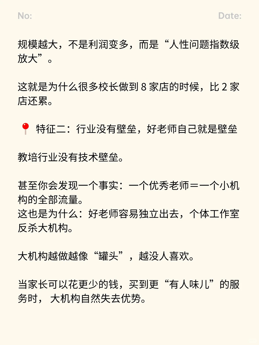 规模越大越亏，越小越赚钱? 你该知道教培行