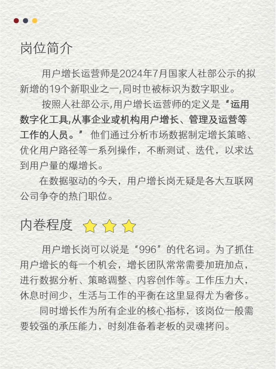 用户增长运营师丨我变秃了，也变强了