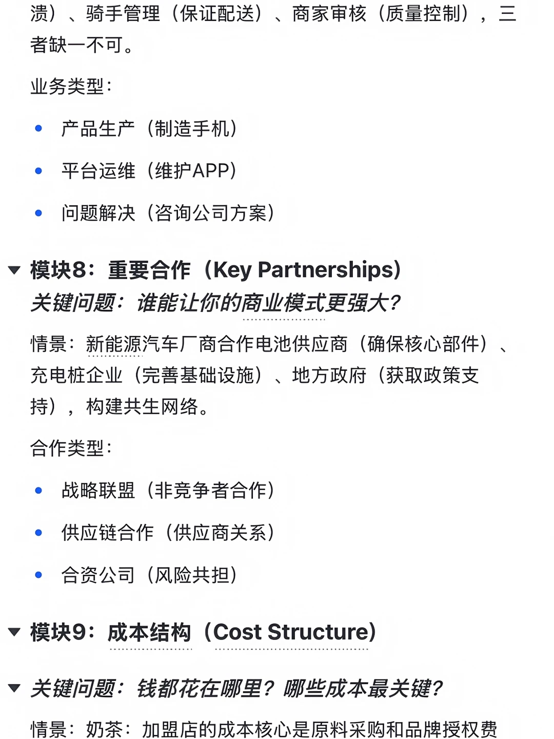 商业与认知| 商业模式画布9步拆解盈利密码