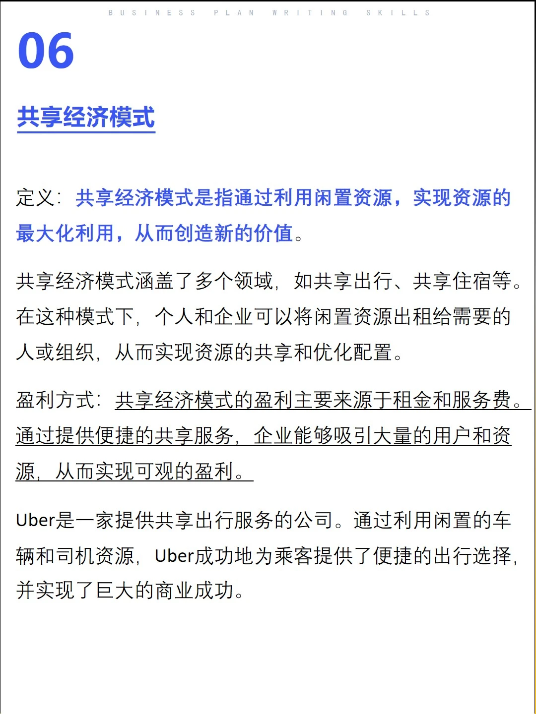 7种常见的商业模式