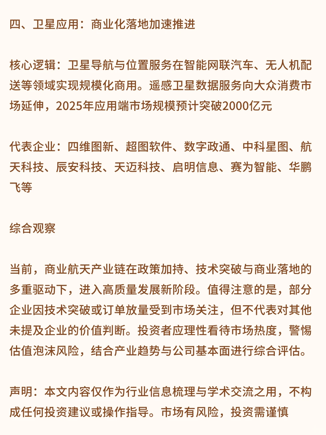 商业航天：下一个亿级赛道！